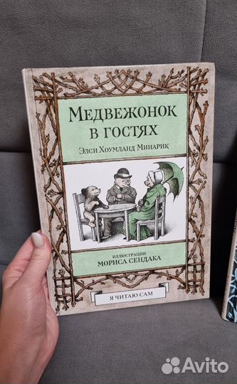 Детские книги Элси Хоумланд Минарик