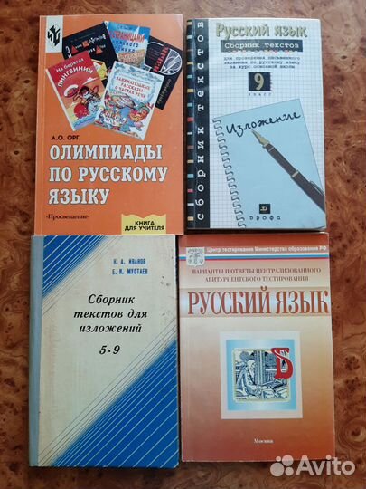 Сборники текстов и тестов по русскому языку