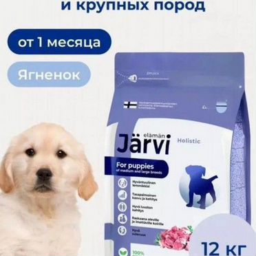 Корм для собак Jarvi 12кг