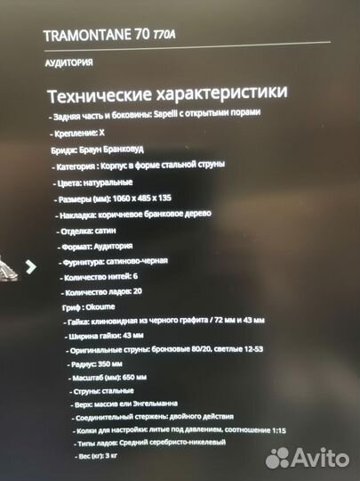Акустическая гитара Tramontane T 70A