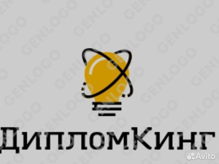 Помощь студентам, вкр, диплом