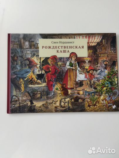 Детская книга в подарок на Новый год и Рождество