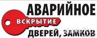 Вскрытие и замена замков Геленджик