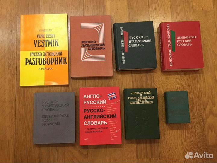 Словари разговорники