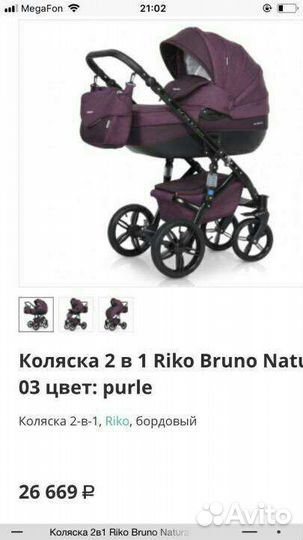 Коляска 2 в 1