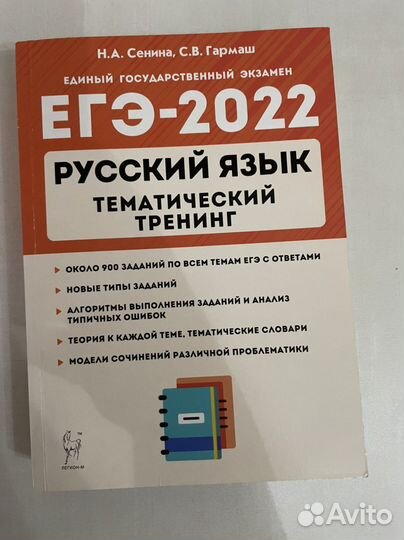 Егэ русский язык