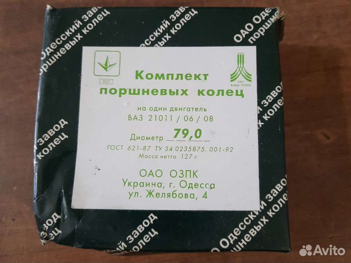 Поршневые кольца ваз 21011, 2106 2108 79.0мм