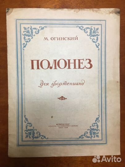 Ноты для фортепиано. Издания СССР 1950-60х. годов