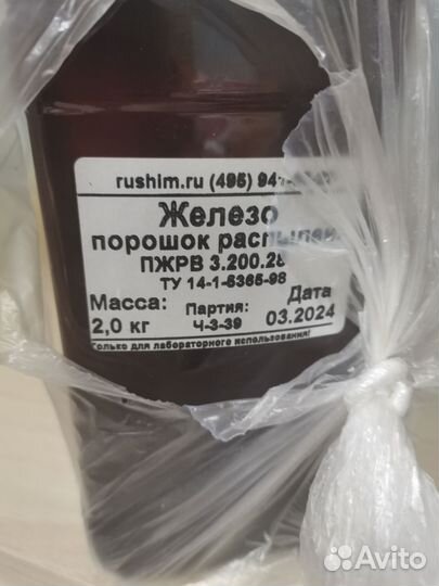 Железо порошок 2кг