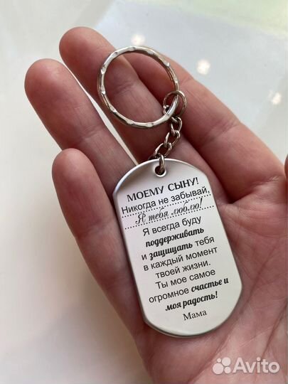 Жетон брелок с гравировкой в подарок