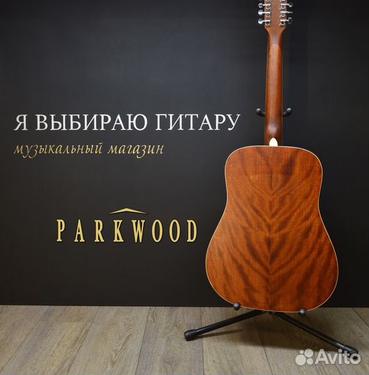 12-струнная гитара parkwood, новая