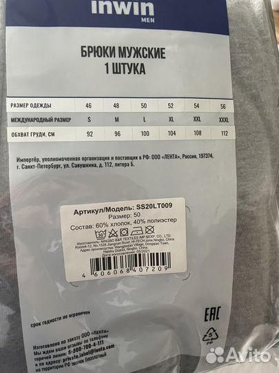 Брюки мужские