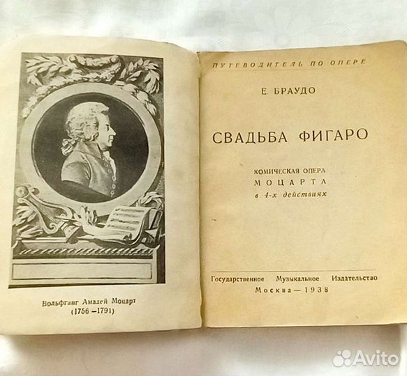 Оперные либретто