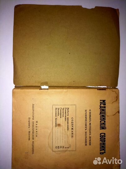 Книга дореволюционная