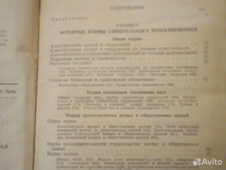 Справочник по гражданскому строительству