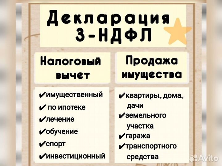 Декларация 3-НДФЛ. Налоги. Вычеты