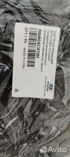 Складной автомобильный органайзер в багажник