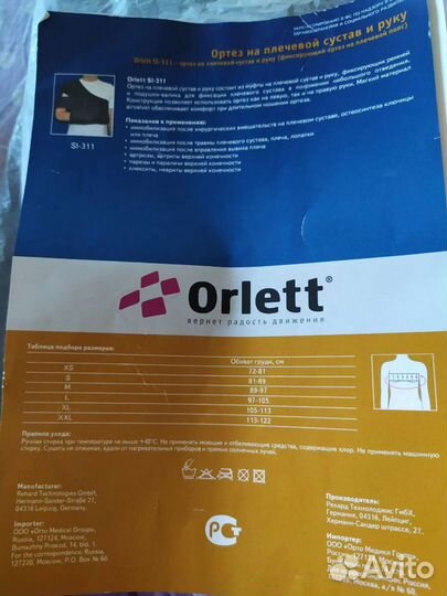 Бандаж для плеч