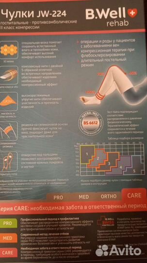 Компрессионные чулки 2 класс 4 размер
