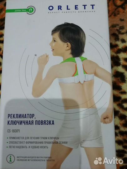 Корректор осанки детский