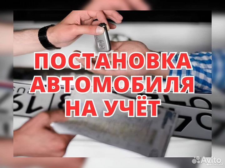 Постановка на учет в гибдд