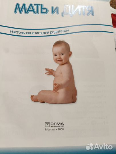 Мать и дитя книга для родителей