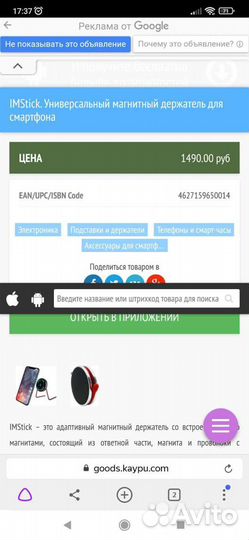 Держатель для смартфона