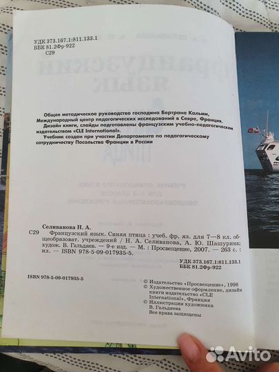 Учебники по французскому Синяя птица L'oiseau bleu