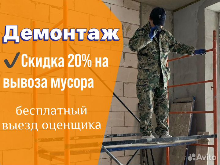 Демонтаж вывоз мусора