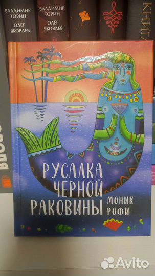 Русалка чёрной раковины