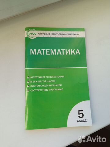 Тесты по математике 5 класс