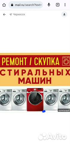 Скупка,Ремонт Стиральных Машин