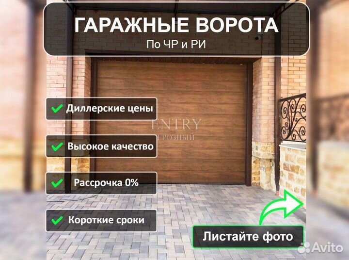 Ворота гаражные