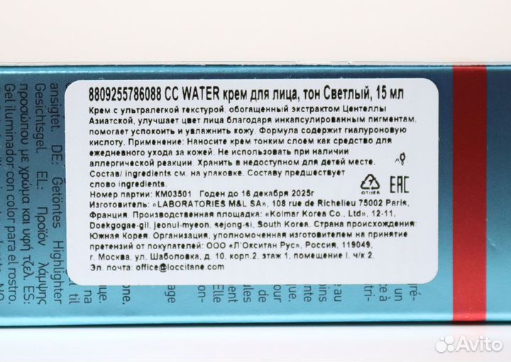 Erborian сс Water 15 мл крем тонирующий Светлый