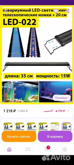 Аквариумные светильники