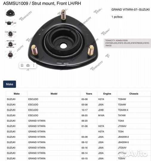Опора амортизатора Suzuki Grand Vitara asmsu1009