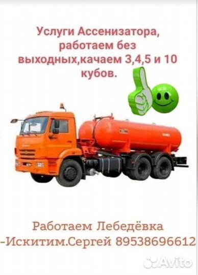 Услуги Ассенизатора