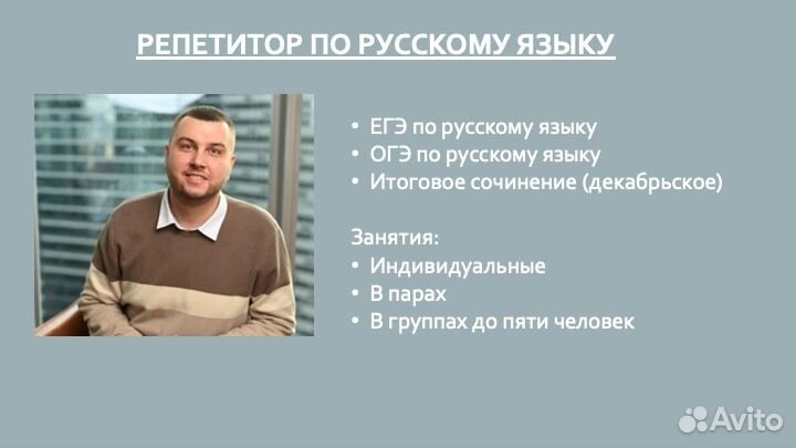 Репетитор по русскому. Эксперт ЕГЭ 2024