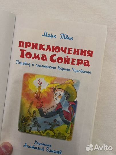 Приключения Тома сойера Марк Твен