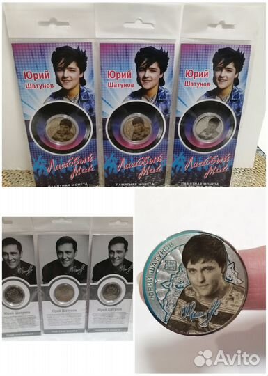 Монета памятная 25р Ю. Шатунов в блистере