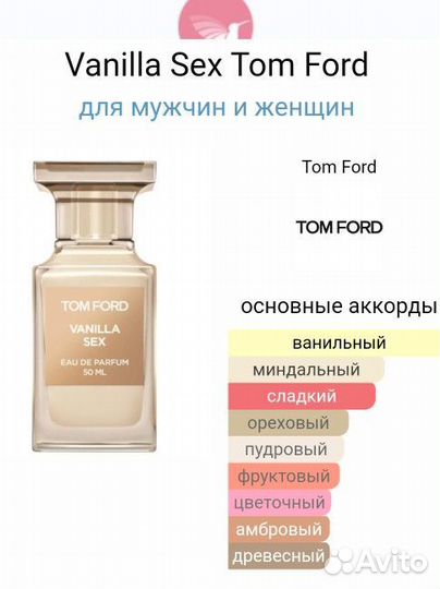 Парфюм Tom Ford Vanilla Sex 50ml