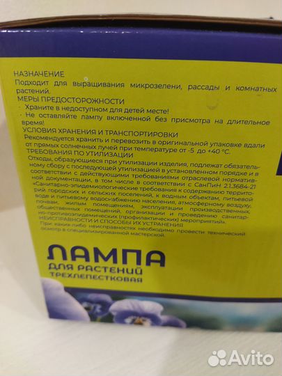 Фитолампа для растений