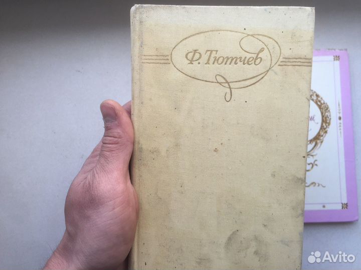 Ф И Тютчев книги коллекция СССР