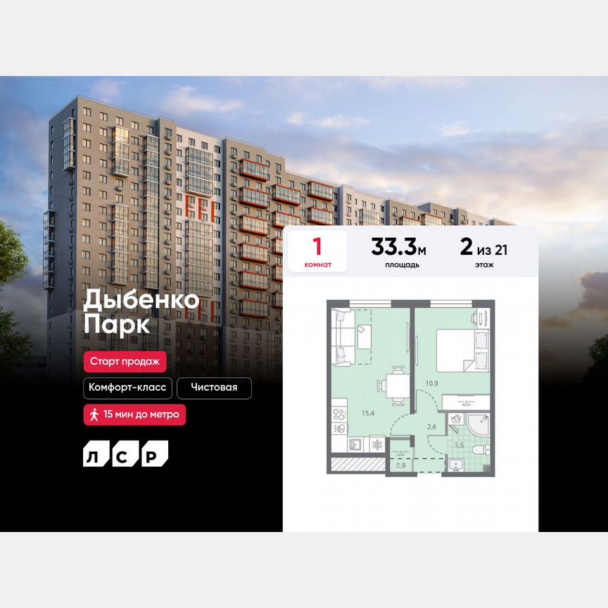 1-к. квартира, 33,3 м², 2/21 эт.
