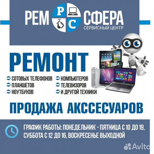Ремонт Телевизоров