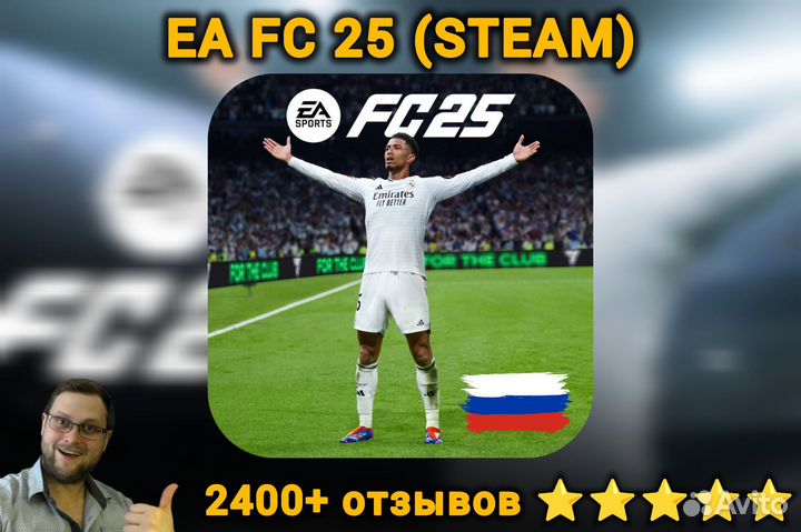 EA FC 25 (FIFA) Steam (Навсегда) 2400+ отзывов