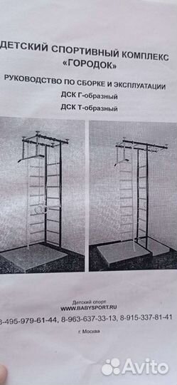 Шведская стенка