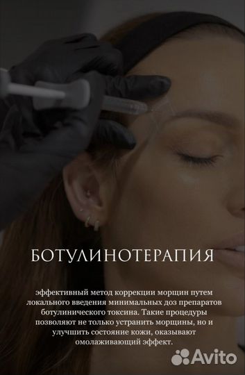 Ботокс для лица