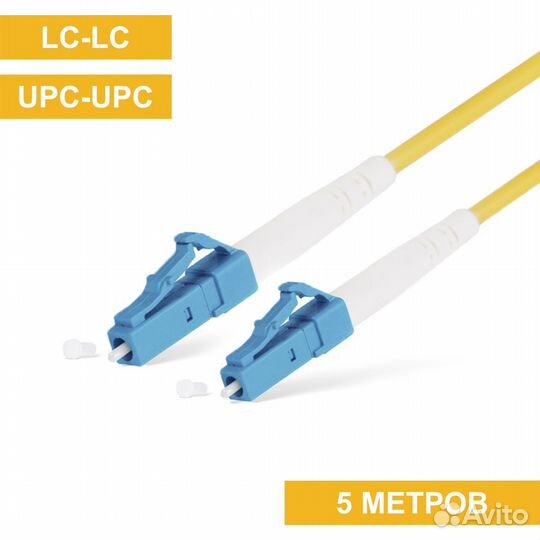 Патч-корд LC(UPC) -LC(UPC) 5m
