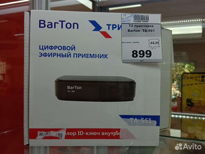 Приставка для телевизора